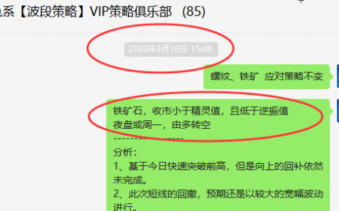 铁矿石：精准VIP策略（短线空单）利润触及50点