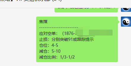 焦煤:VIP精准策略【超短空】跟踪利润大满贯