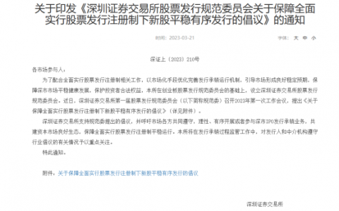 <strong>主板注册制首批企业诞生在即</strong>