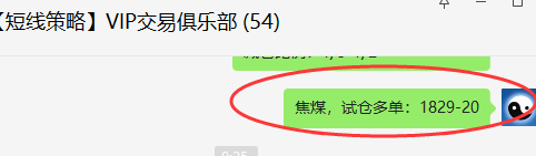 焦煤:VIP精准策略(超级多单)利润超30点,大满贯