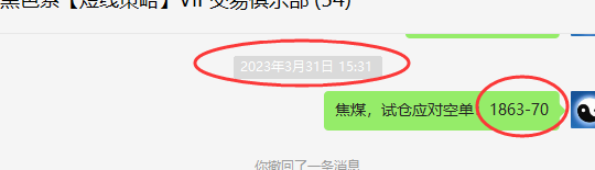 焦煤:VIP精准策略(短线空单)单日突破60点