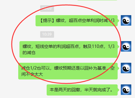 螺纹:VIP精准策略(多空结构)双向利润达200点