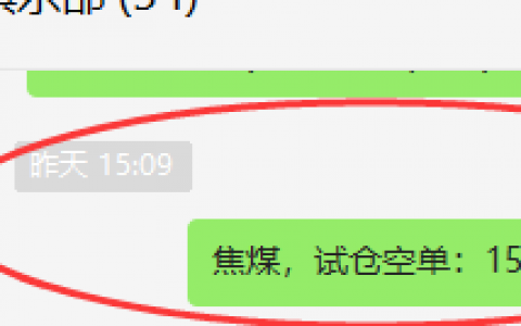 焦煤：日间精准策略【空单】单日利润超40点