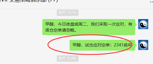 甲醇:VIP精准策略(应对空单)单日利润大满贯
