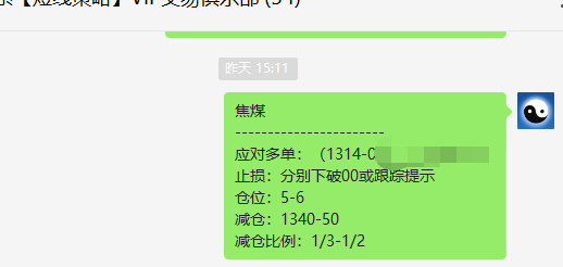 焦煤:VIP精准策略,12日日间双向利润非常出彩