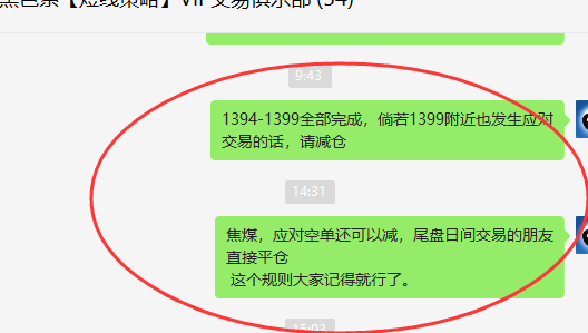 焦煤:VIP精准策略:(日间策略)双向利润突破40点