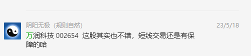 股票VIP:万润科技 002654 今日盘中快速涨停