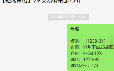 焦煤:VIP精准策略(日间策略)双剑合壁,精准无误