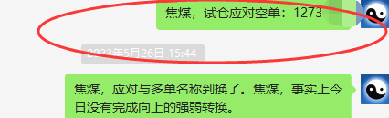 焦煤:VIP精准策略(日间策略)双剑合壁,精准无误