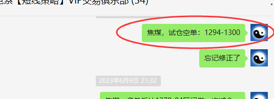 焦煤:VIP精准策略(日间)双向策略 超45点