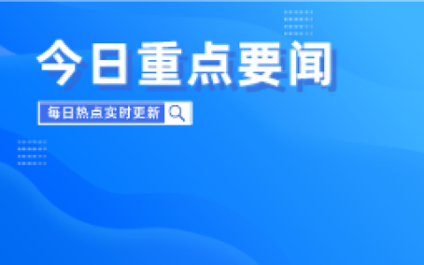 国家能源局召开新型电网建设工作部署会