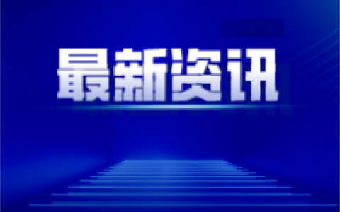 国家统计局：7月份，规模以上工业增加值同比实际增长4.5%