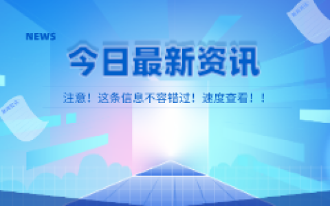 前三季度经济运行总体平稳　高质量发展取得新成效