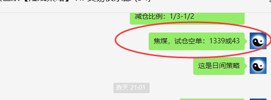 焦煤：VIP精准策略（日间）多空双向利润37点