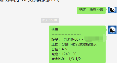 焦煤:VIP精准策略(日间)双向交易利润33点