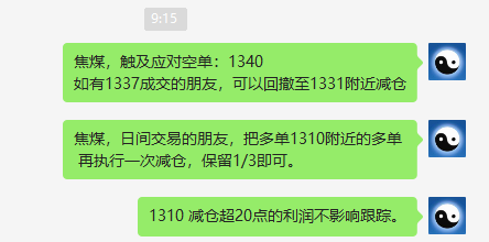 焦煤:VIP精准策略(日间)双向交易利润33点