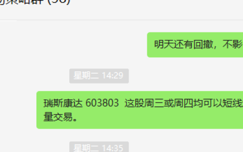 瑞斯康达 603803：VIP精准策略，多单完成10%的短线目标