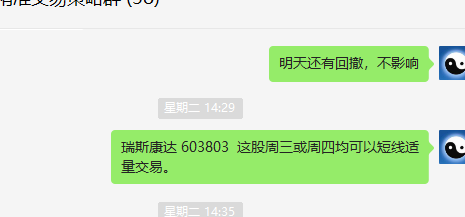 瑞斯康达 603803:VIP精准策略,多单完成10%的短线目标