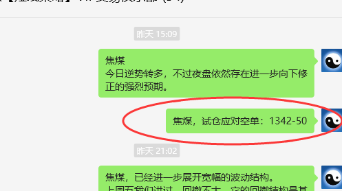 焦煤:VIP精准策略(日间)双向利润突破50点