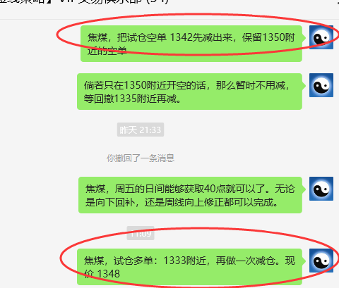 焦煤:VIP精准策略(日间)双向利润突破50点