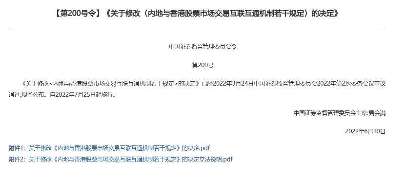 7月24日起内地投资者不得再通过沪深股通买入A股