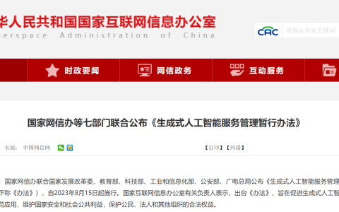 七部门联合发文！促进生成式AI规范应用 “数据”“安全”成高频词