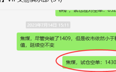 焦煤：VIP精准策略（日间）短空突破40点