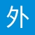 外盘多空转折