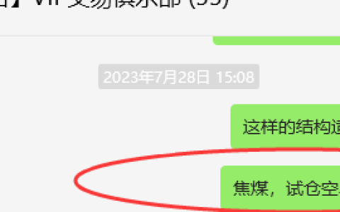 焦煤：精准VIP策略（日间）双向利润突破40点