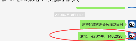 焦煤:精准VIP策略(日间)双向利润突破40点