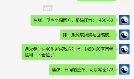 焦煤:精准VIP策略(日间)双向利润突破40点
