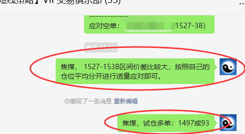 焦煤:VIP精准策略(日间)利润完成45点