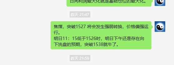焦煤:VIP精准策略(日间)利润完成45点