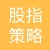 股指期货多空策略