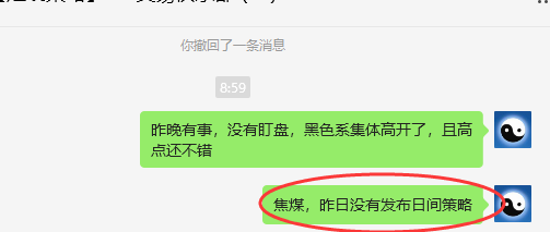 焦煤:VIP精准策略(日间)临时日间空单平仓14点