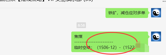 焦煤:精准VIP策略(日间)双向利润突破45点