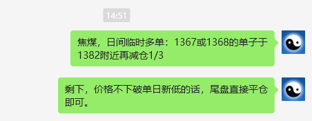 8月14日:焦煤VIP策略(日间)双向利润突破60点