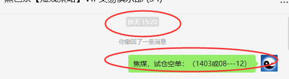 焦煤:VIP精准策略(日间)单向利润超35点,双向突破50