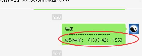 焦煤:VIP精准策略(日间)跟踪应对空单利润突破33点