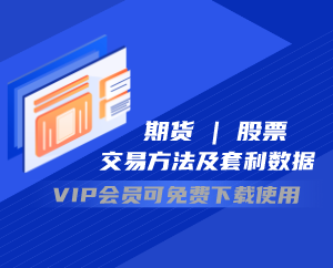 期货 | 股票交易套利平台