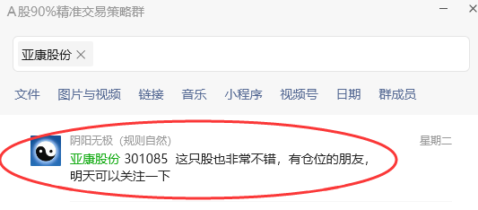 亚康股份 301085:VIP精准策略,短线突破15%的利润