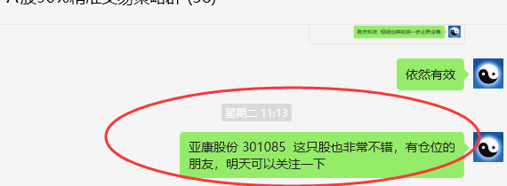 亚康股份 301085:VIP精准策略,短线突破15%的利润