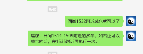 焦煤:VIP精准策略(日间)双向利润突破42点
