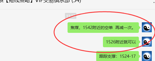 焦煤:VIP精准策略(日间)双向利润突破42点
