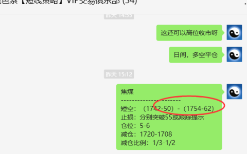 焦煤：VIP精准触及（日间）单边空单突破95点
