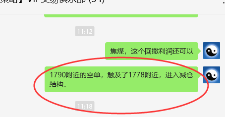 焦煤:VIP精准策略(日间)单边多单利润突破50点