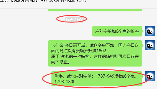 焦煤:VIP精准策略(日间)双向利润超90点