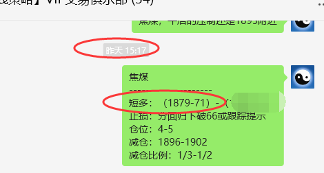 焦煤:VIP精准策略(日间)双向利润突破88点