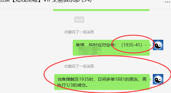 焦煤:VIP精准策略(日间)双向利润突破88点