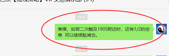 焦煤:VIP精准策略(日间)双向利润突破88点